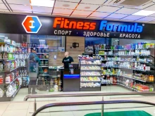магазин спортивного питания, витаминов и БАДов Fitness Formula в Смоленске