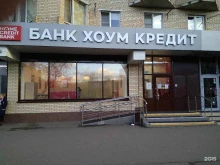 Банки Банк Хоум Кредит в Фрязино