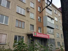 отделение службы доставки Boxberry в Южно-Сахалинске