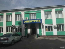 Электрик, Юношеская, 55 