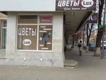 магазин Цветы Lux в Азове