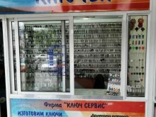 сервисная мастерская Ключ Сервис в Благовещенске