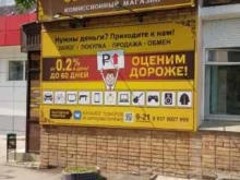 комиссионный магазин Грааль в Набережных Челнах