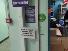 Перевод с иностранных языков Пункт выдачи интернет-заказов в Домодедово