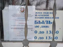 Прикубанское окружное общество инвалидов г. Краснодара ККО Чернобыль в Краснодаре