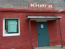 магазин Книги в Апатитах