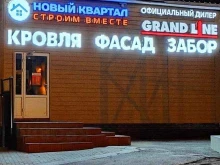 компания НОВЫЙ КВАРТАЛ в Саранске