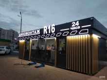 сеть шиномонтажных мастерских R16 в Казани