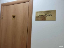 частное охранное предприятие Алекс-профи в Барнауле
