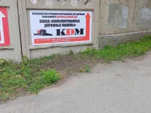 завод Комбинированные дорожные машины в Кургане
