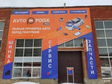 автосервис Автопоиск Pro в Ижевске