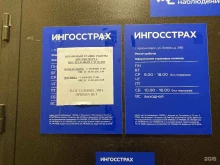 офис продаж и урегулирования убытков Ингосстрах в Красногорске