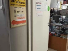 ателье и магазин швейной фурнитуры Стиль в Среднеуральске