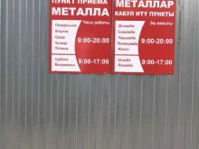 пункт приема цветного и черного лома Вторцветмет в Казани
