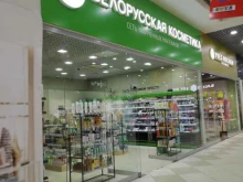 фирменный магазин парфюмерии и косметики Белорусская косметика в Ярославле
