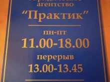 юридическое агентство Практик в Костроме