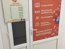школа скорочтения и развития интеллекта IQ 007 в Краснодаре