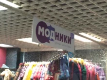 бутик детской одежды Модники в Рязани