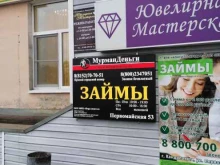 микрокредитная компания МурманДеньги в Кандалакше
