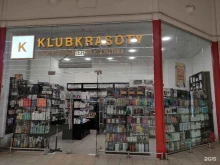 магазин профессиональной косметики Klubkrasoty в Химках