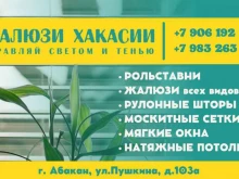 Автоматические ворота / шлагбаумы Жалюзи Хакасии в Абакане