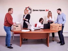 компания Делис архив в Москве