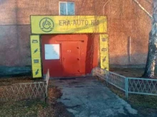интернет-магазин автозапчастей Эра-авто в Новоалтайске