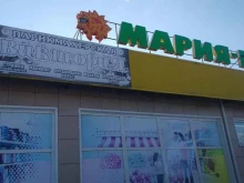 супермаркет Мария-Ра в Рубцовске