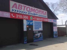 автомойка Шторм в Благовещенске