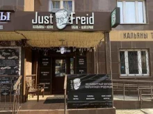 специализированный магазин Just freid в Реутове
