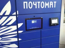почтомат Почтомат №914516 в Пензе