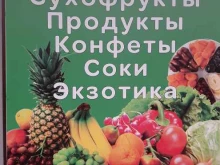 магазин продуктов, овощей и фруктов ПЕРСИК в Красноярске