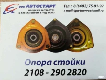 АвтоСтарт, Северная, 18 ст1 