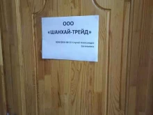 Городские автогрузоперевозки Шанхай-Трейд в Барнауле