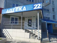 аптека 22 плюс в Барнауле
