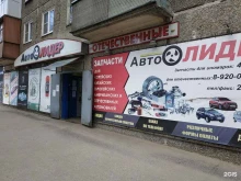 автомагазин для иномарок и отечественных автомобилей Автолидер в Нижнем Новгороде