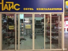 магазин обуви Найс в Екатеринбурге