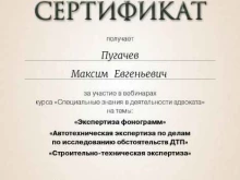 Адвокаткий кабинет Пугачева М.Е., Юпитерская, 5 