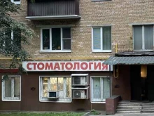 Гарант-дент, шоссе Волоколамское, 108 