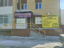 стоматология Династия в Тюмени