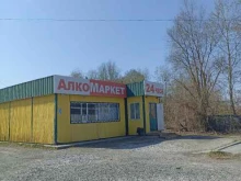 магазин алкогольной продукции Алкомаркет 24 в Тобольске