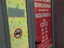 Обувные магазины Комиссионный магазин в Калининграде