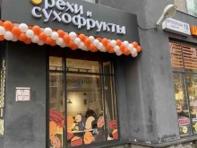 Орехи / Семечки Магазин орехов и сухофруктов в Кудрово