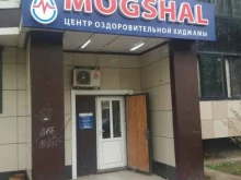 центр оздоровительной хиджамы Mogshal в Грозном
