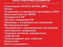 Фото на документы Мигрант сервис в Новокузнецке