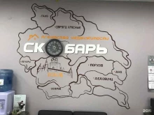 агентство недвижимости Скобарь в Пскове