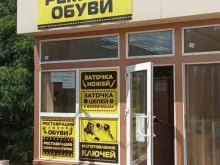 Изготовление ключей Мастерская по ремонту обуви в Волгограде