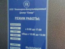 инженерно-консультационный центр Север в Ухте