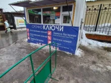 Изготовление ключей Мастерская по изготовлению ключей в Нижневартовске