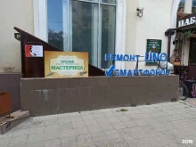сервисный центр UNO в Волгограде